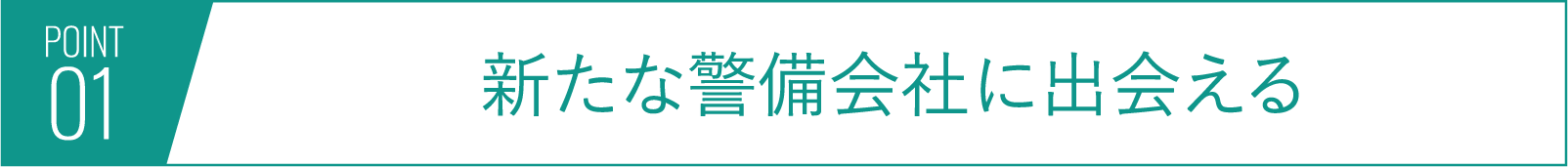 ポイント1