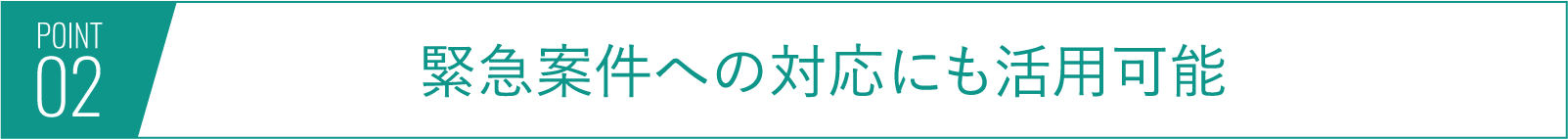 ポイント2