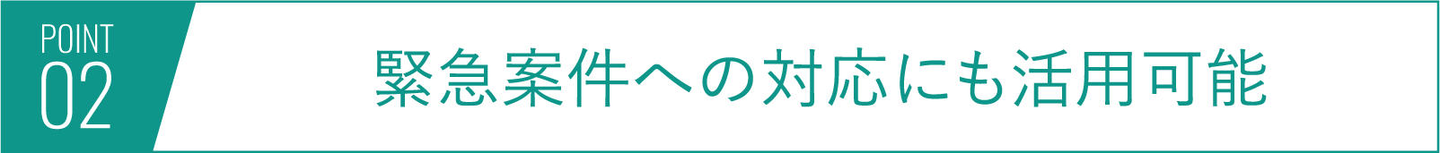 ポイント2