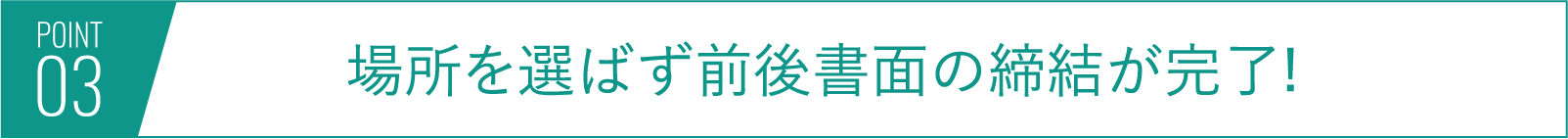 ポイント3