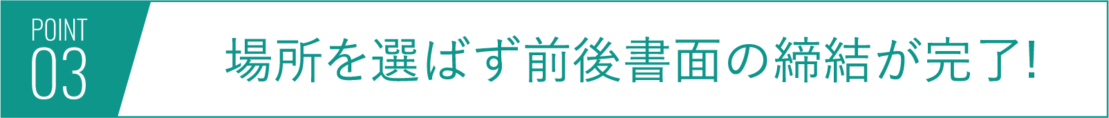 ポイント3