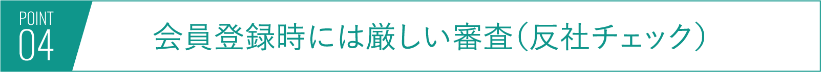 ポイント4