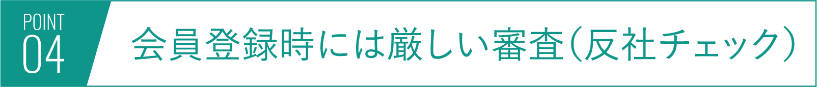 ポイント4