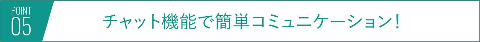 ポイント5